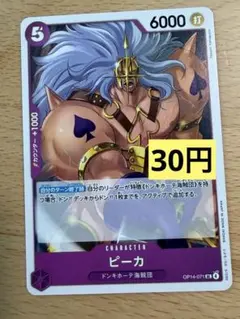2026年最新】ピーカSRパラレルOP05_032の人気アイテム - メルカリ