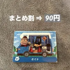 amiibo あつ森 ボイド 21 どうぶつの森