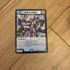 デュエルマスターズ 敬虔なる警官 R 22EX1 46/130 - メルカリ