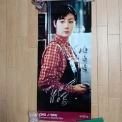 チェ・ジウ サイン入りポスター 美しい日々（フォトプリントタイプ）