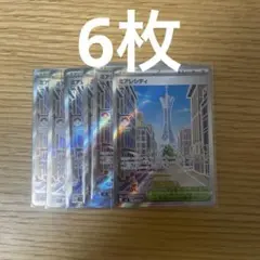 ミアレシティ SR ムニキスゼロ ポケモンカードゲーム　6枚セット
