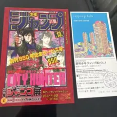 ハ*】様 週刊少年ジャンプ 1987年11号 シティーハンター表紙巻頭カラー