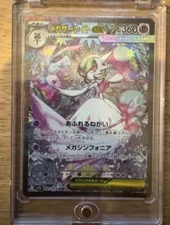 ポケモンカード メガサーナイト ex sar #ハードケース付きです。