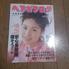 画像確認用出品】明星 ヘアカタログ 87冬号 1987 本田美奈子 渡辺
