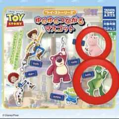 トイ・ストーリー3 ゆらゆらつながるマスコット