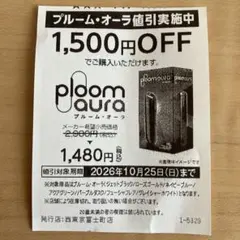 Ploom aura プルーム・オーラ 値引券　ファミマ