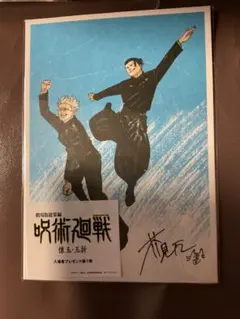 呪術廻戦 懐玉・玉折 映画 入場者特典 ビジュアルボード