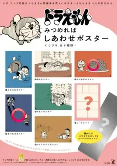 ドラえもん 50周年 みつめればしあわせポスター おひるね 大笑い 