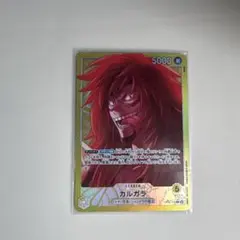 カルガラ L リーダーパラレル(リーパラ) OP08-098