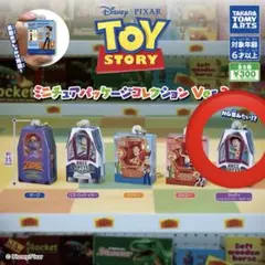 【ガチャガチャ】トイストーリー　ミニチュアパッケージコレクション
