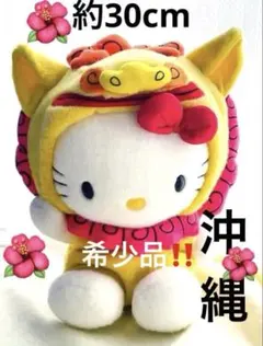 激レア‼️おきなわ屋⭐️沖縄限定 『シーサーキティ』ぬいぐるみ 2005