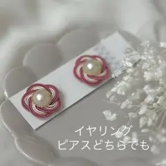水引イヤリング　水引ピアス　梅結び　花　パール　一粒