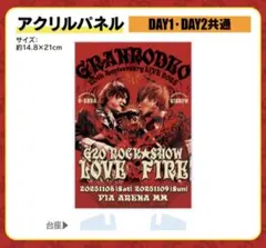 2026年最新】granrodeo アクスタの人気アイテム - メルカリ