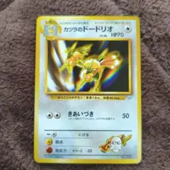 旧裏　美品　カツラのドードリオ ポケモンジム第3弾 No.43