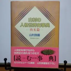2026年最新】山村_良橘の人気アイテム - メルカリ