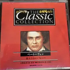 ベートーヴェン: 交響曲第5番・第6番 (運命・田園)