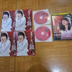 ミューズの鏡 DVD 全4巻 特典付き