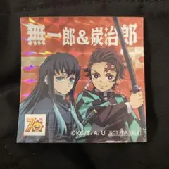 鬼滅の刃　無一郎&炭治郎　コジマ　ミニシール