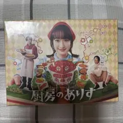 厨房のありす Blu-ray BOX 特典付き 門脇麦 永瀬廉 - メルカリ