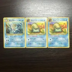 ポケモンカード 旧裏面 オムナイト オムスター 3枚セット