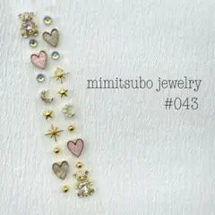 #043 耳つぼジュエリー シール ハート くま 星 ゴールド ダイヤ