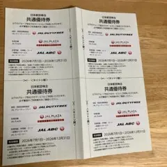 日本航空株主共通優待券 4枚セットのサムネイル