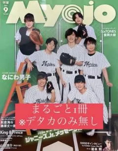 MYOJO 2021年 9月号 【BB】