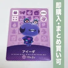 【まとめ割引有】アイーダ amiiboカード 256 どうぶつの森 第3弾