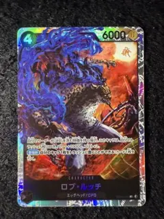 S*n様 ワンピースカード ロブ・ルッチ EB04-048 SR