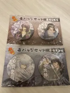 銀魂　缶バッジセット　白夜叉&桂　高杉&坂本　攘夷志士