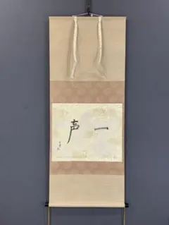 大塚家具、掛け軸丸岡蒼雲、雪月花 - メルカリ