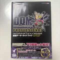 ドラゴンクエストモンスターズジョーカー3プロフェッショナル最強データ+ガイドブ…