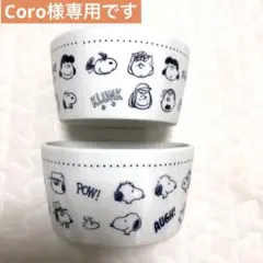 新品　食器　スヌーピー(直径9cm)ミニボウル　2個セット