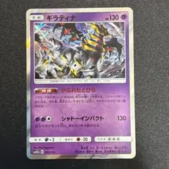 ギラティナ SM12a TAG TEAM GXタッグオールスターズ 057/1… - メルカリ