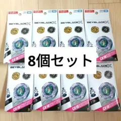 タカラトミー ベイブレードX ランダムブースター CX-18 8個まとめ売り