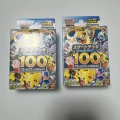 スタートデッキ100バトルコレクション2個セット