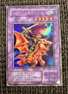 美品】遊戯王 2期 ドラゴンに乗るワイバーン G4-16 ウルトラレア