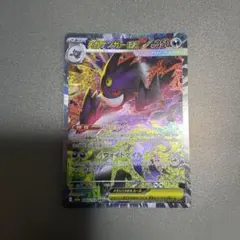 メガゲンガーex sar