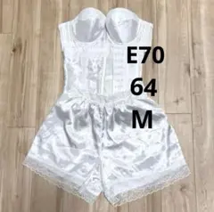AMOSTYLE ブライダルインナー E70 64 M セット