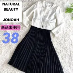 新品　ナチュラルビューティー　38 スカートセットアップ　卒入式　セレモニー