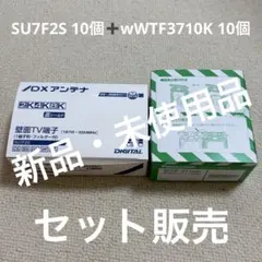DXアンテナ SU7F2S 小形壁面テレビ端子/ フィルター付10個入　セットのサムネイル