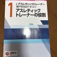2026年最新】アスレティックトレーナー専門科目テキストの人気アイテム