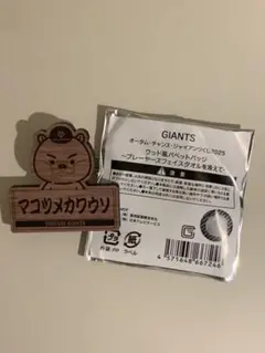 読売ジャイアンツ ジャイアンツくじ ウッド風パペットバッジ 門脇誠