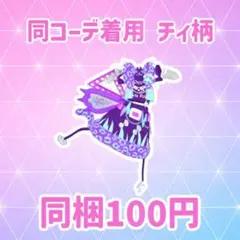 アニマルバズリウムパンサー ワンピ チィ柄 プリフォト