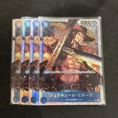ジュラキュール・ミホーク ×4枚セット