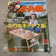 BE-PAL ビーパル 2026年10月号　雑誌のみ
