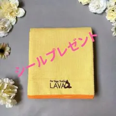【訳あり】LAVA ヨガタオル　イエロー　滑り止め付き