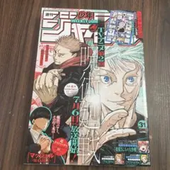 週刊少年サンデー 2020年 6号 よふかしのうた - メルカリ