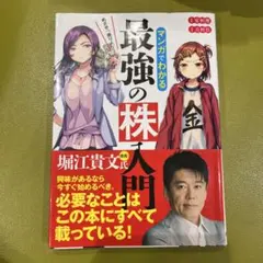 めざせ「億り人」!マンガでわかる最強の株入門