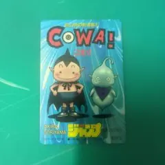 鳥山明 COWA! 週刊少年ジャンプ カレンダーカード ルフィ 緋村剣心